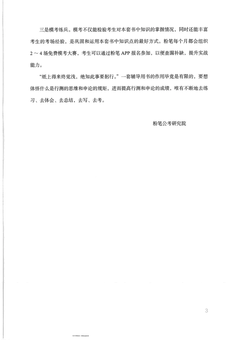 《17行测的思维（言语理解）_3539.2027北京定向选调_052027行测资料（名师笔记+技巧+必考点）_07行测的思维》第4页预览