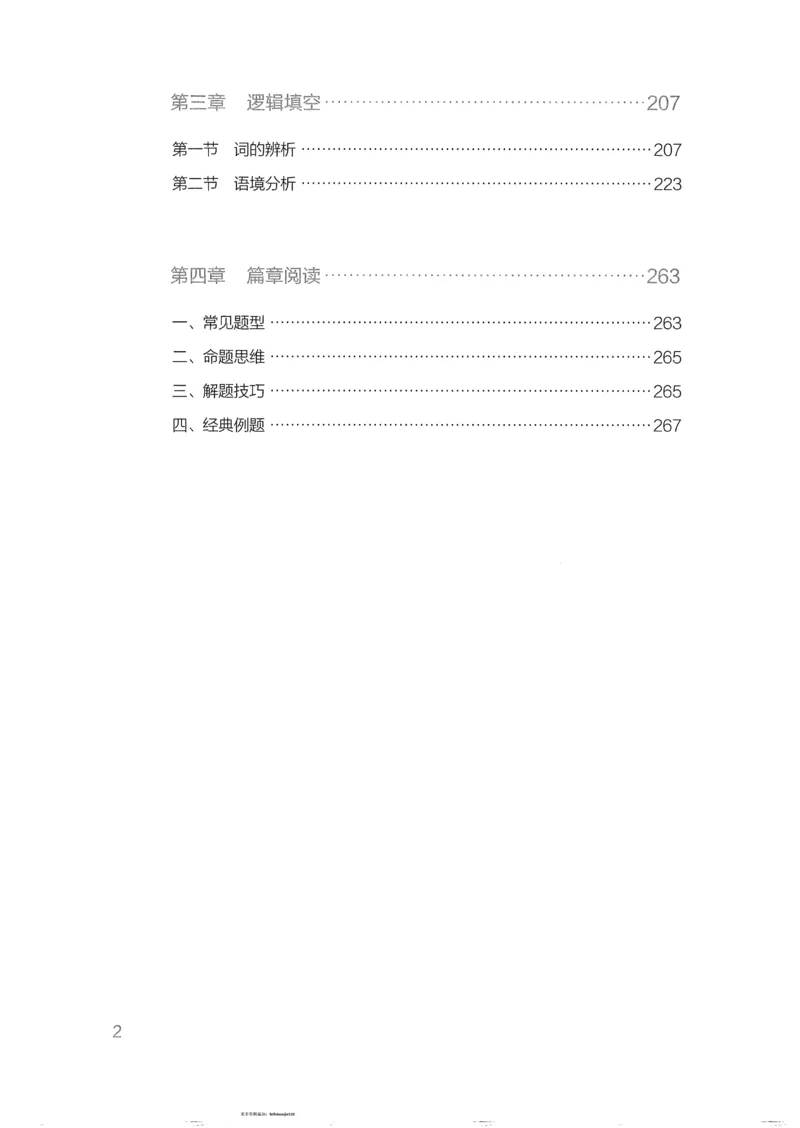 《17行测的思维（言语理解）_3539.2027北京定向选调_052027行测资料（名师笔记+技巧+必考点）_07行测的思维》第6页预览