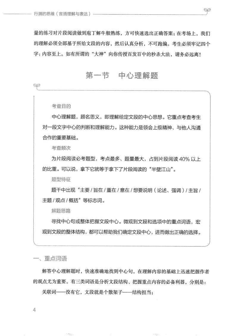 《17行测的思维（言语理解）_3539.2027北京定向选调_052027行测资料（名师笔记+技巧+必考点）_07行测的思维》第9页预览
