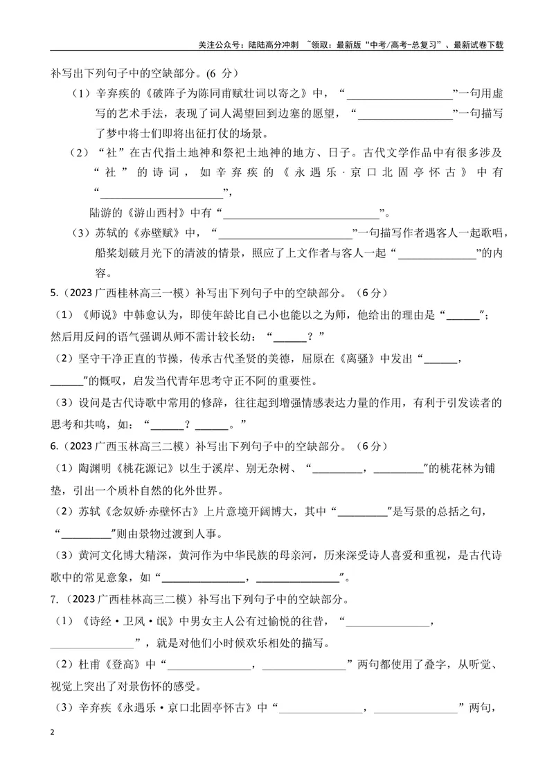 《04高考必练全国甲卷名句默写模拟训练40组-（全国通用）原卷版_一轮复习_2024年_2024年高考语文一轮复习之古代诗歌阅读与默写（全国通用）_资料》第2页预览