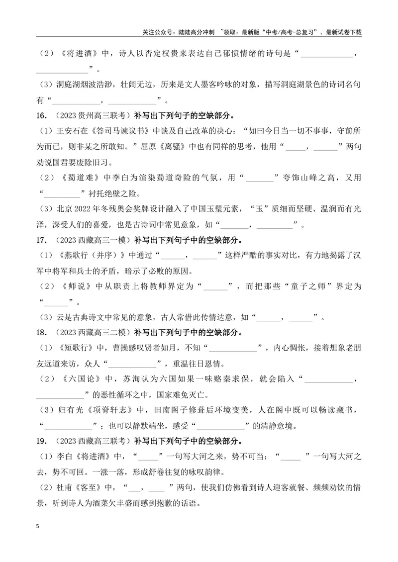 《04高考必练全国甲卷名句默写模拟训练40组-（全国通用）原卷版_一轮复习_2024年_2024年高考语文一轮复习之古代诗歌阅读与默写（全国通用）_资料》第5页预览