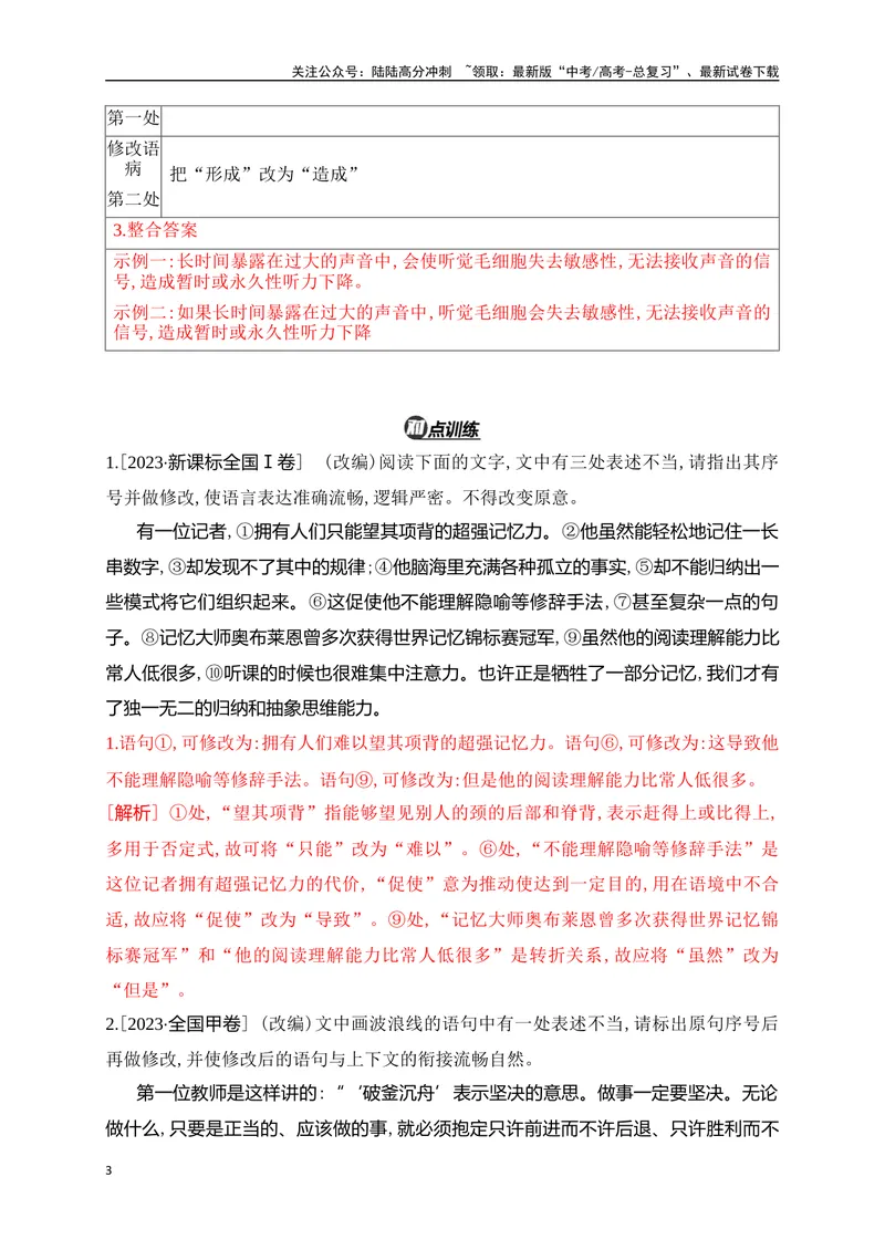 《05病句修改主观题精准突破（全国通用）_二轮复习_2024年_2024年高考语文二轮复习之语言文字运用全国通用_资料》第3页预览