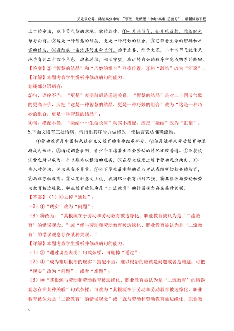 《05病句修改主观题精准突破（全国通用）_二轮复习_2024年_2024年高考语文二轮复习之语言文字运用全国通用_资料》第5页预览