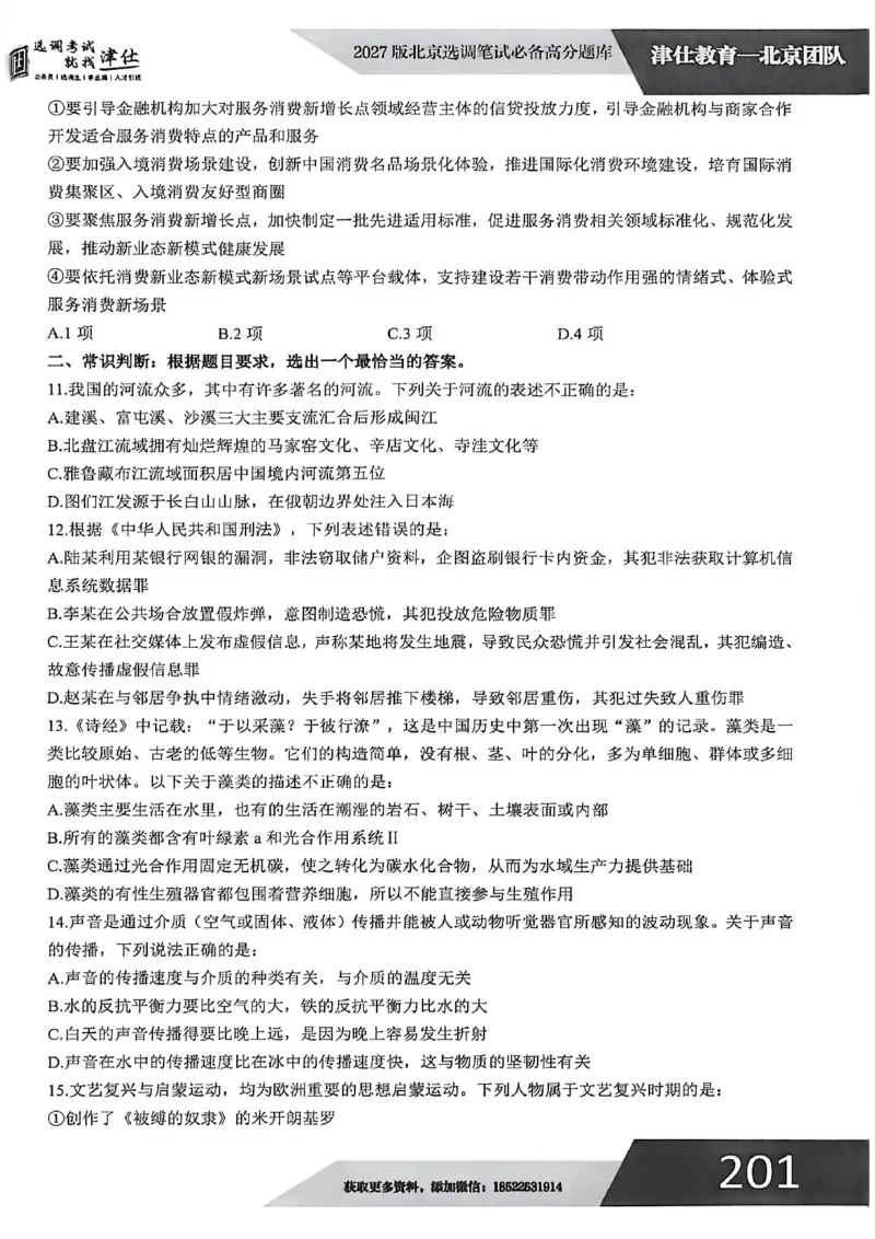 《2027年北京选调生模拟卷三_3539.2027北京定向选调_032027北京定选模拟试卷多套_JS模拟题（答案请扫码，在本文件夹中）》第4页预览