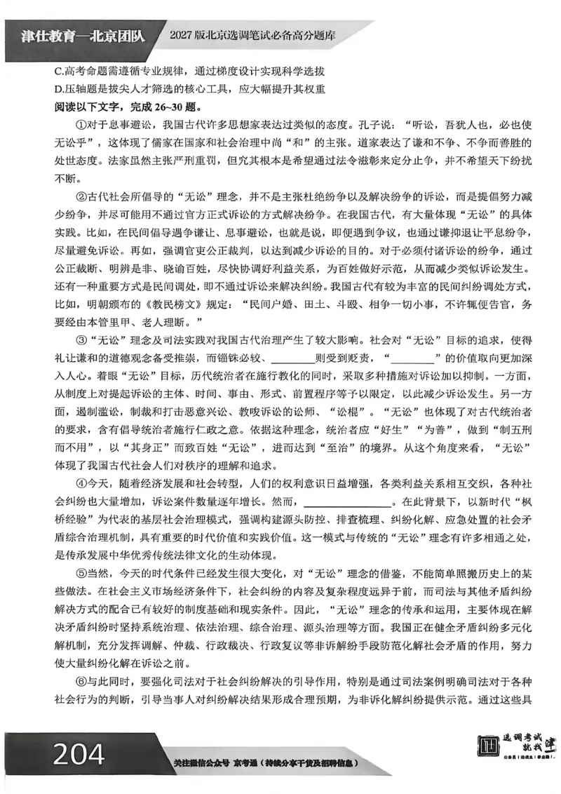 《2027年北京选调生模拟卷三_3539.2027北京定向选调_032027北京定选模拟试卷多套_JS模拟题（答案请扫码，在本文件夹中）》第7页预览
