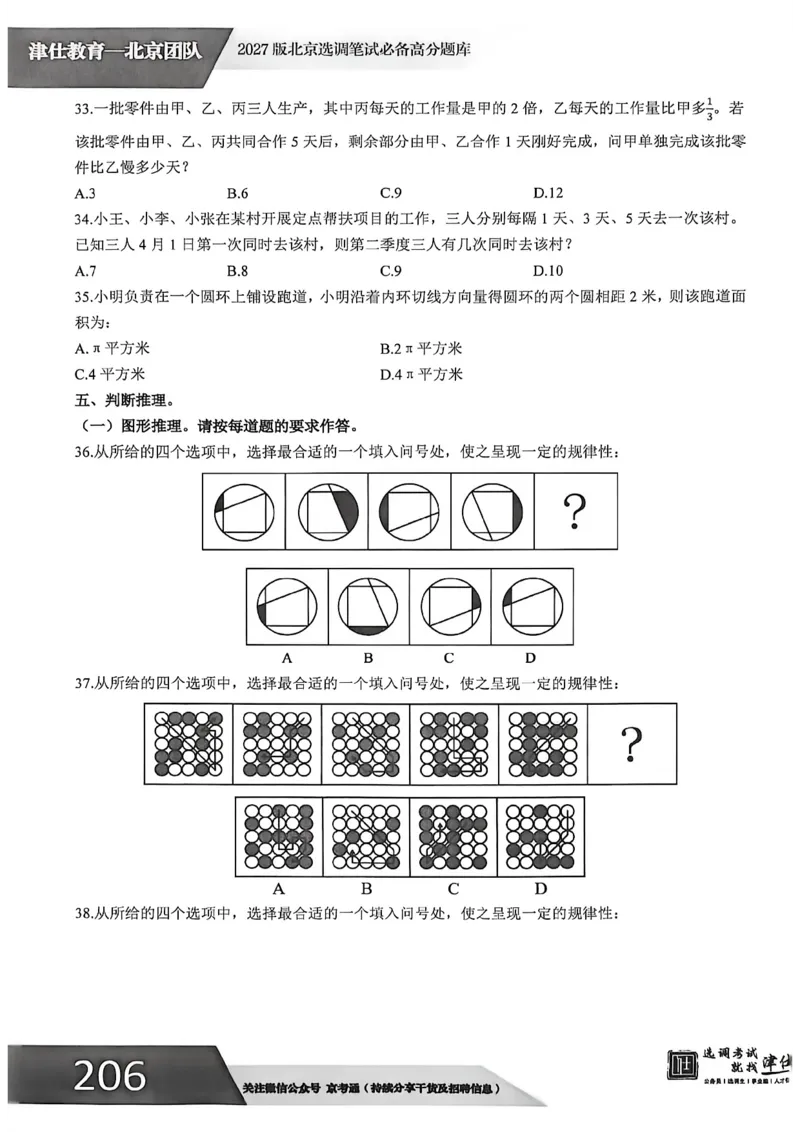 《2027年北京选调生模拟卷三_3539.2027北京定向选调_032027北京定选模拟试卷多套_JS模拟题（答案请扫码，在本文件夹中）》第9页预览