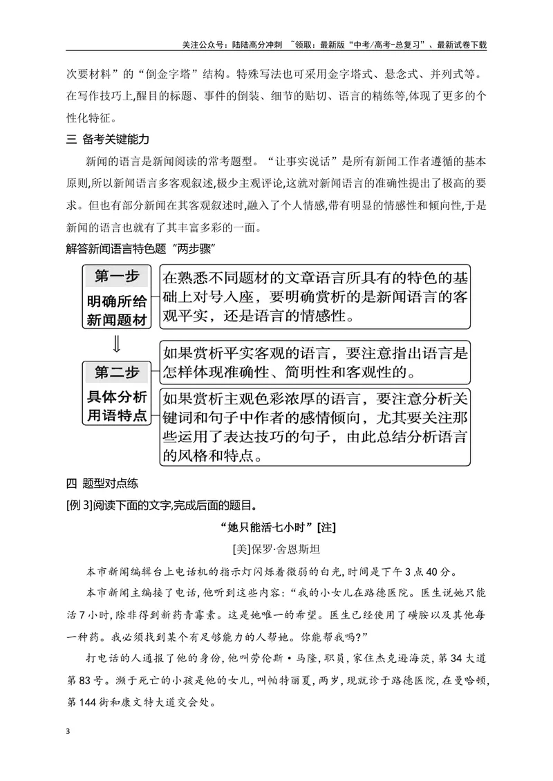 《11实用类文本阅读-新闻报道+人物传记文章的特色考法-_一轮复习_2024年_2024年高考语文一轮复习之信息类文本阅读（全国通用）_资料_考点精讲》第3页预览