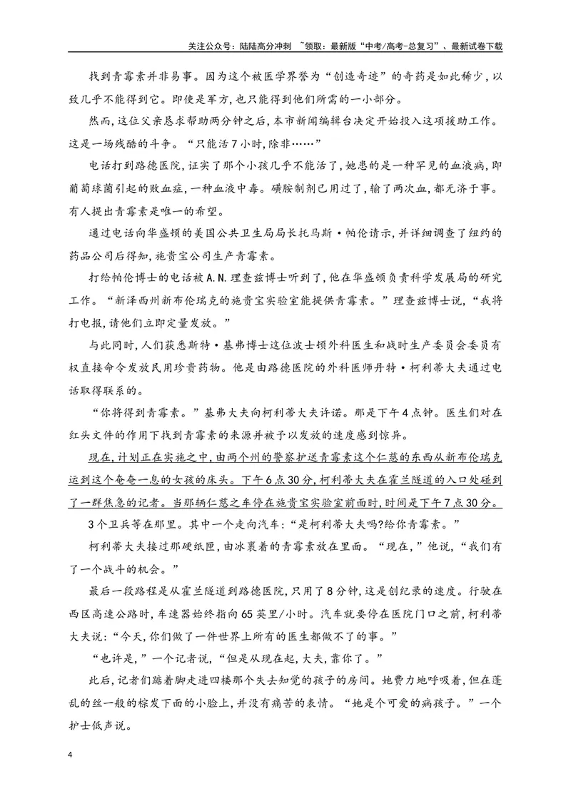《11实用类文本阅读-新闻报道+人物传记文章的特色考法-_一轮复习_2024年_2024年高考语文一轮复习之信息类文本阅读（全国通用）_资料_考点精讲》第4页预览