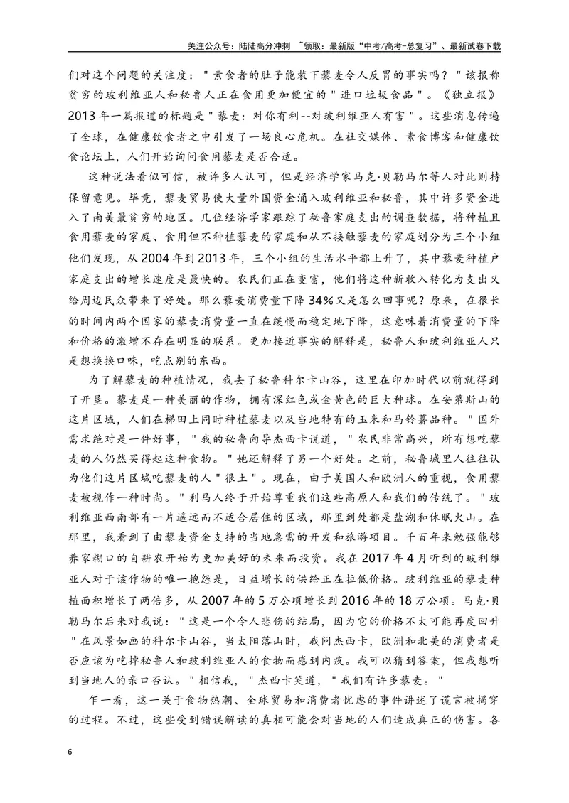 《11实用类文本阅读-新闻报道+人物传记文章的特色考法-_一轮复习_2024年_2024年高考语文一轮复习之信息类文本阅读（全国通用）_资料_考点精讲》第6页预览