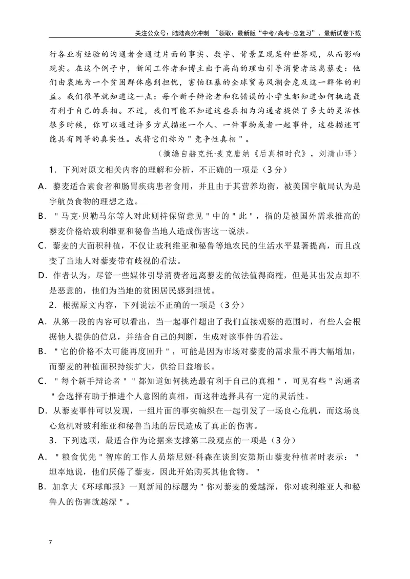 《11实用类文本阅读-新闻报道+人物传记文章的特色考法-_一轮复习_2024年_2024年高考语文一轮复习之信息类文本阅读（全国通用）_资料_考点精讲》第7页预览
