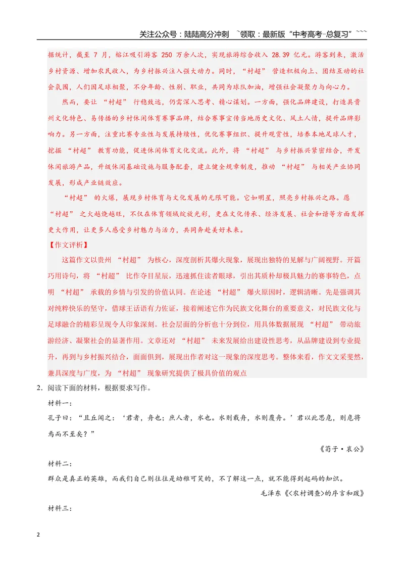 《04人民至上-高考语文名校高频主题作文优秀范文-5页_专项复习_2026年-语文专项复习_2026年高考语文名校高频主题作文优秀范文100篇-G381_资料》第2页预览