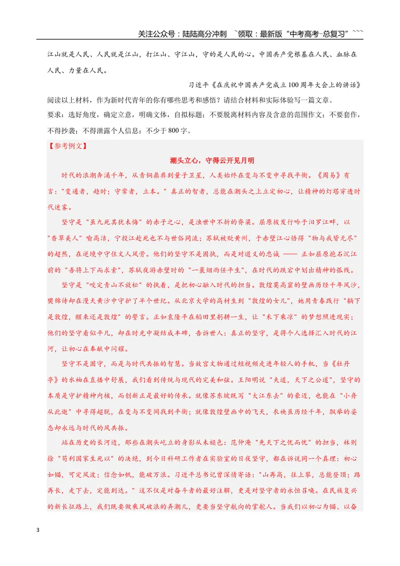 《04人民至上-高考语文名校高频主题作文优秀范文-5页_专项复习_2026年-语文专项复习_2026年高考语文名校高频主题作文优秀范文100篇-G381_资料》第3页预览