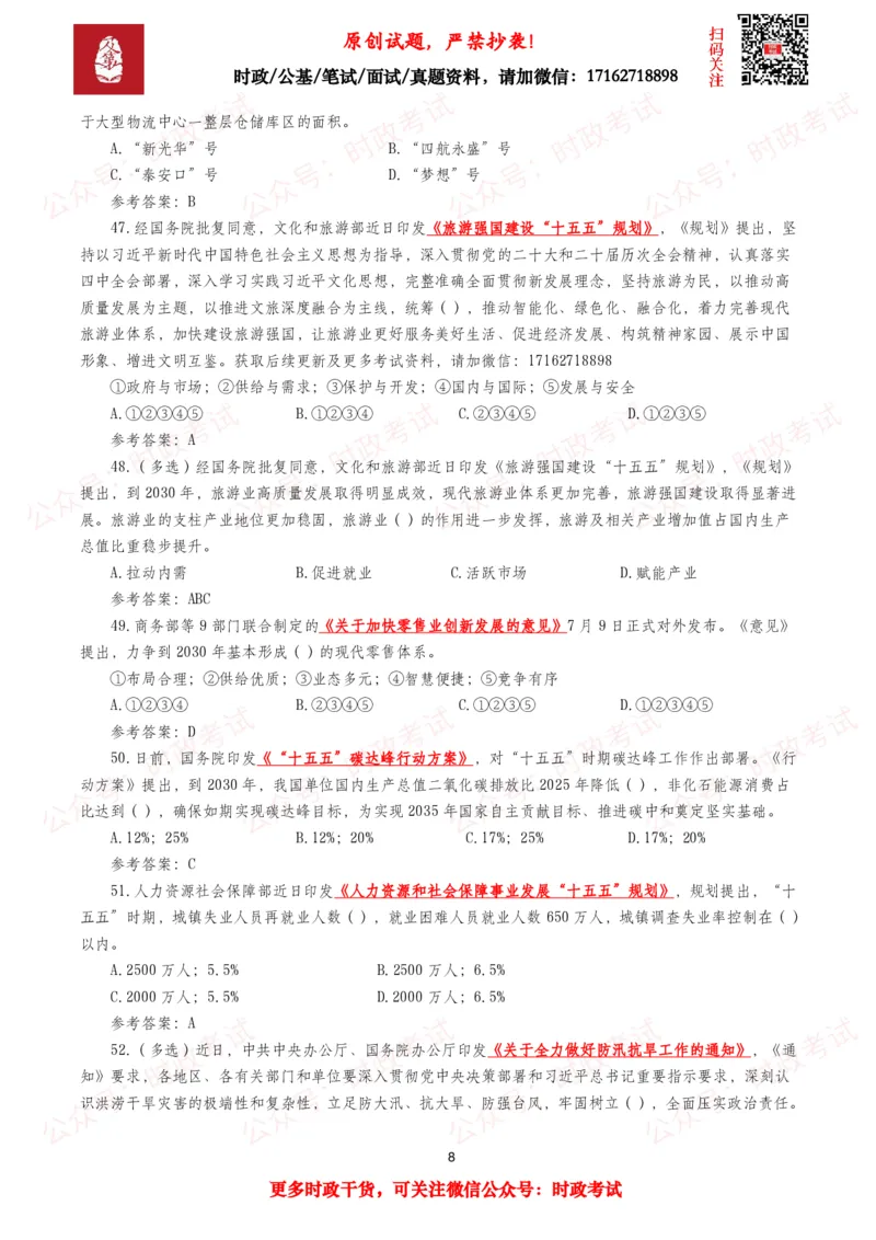 《2026年7月时事政治模拟题及答案（151题）_3539.2027北京定向选调_10全国时政（按月更新）_全国时政五个包2608_每月试题包》第8页预览
