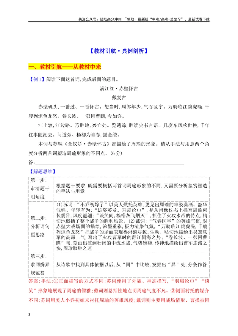 《14古代诗歌多文本比较阅读鉴赏题满分攻略_一轮复习_2025年_2025年高考语文一轮复习之古代诗歌阅读与名篇名句默写（全国通用）_资料_1-资料》第2页预览