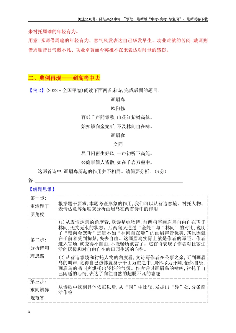 《14古代诗歌多文本比较阅读鉴赏题满分攻略_一轮复习_2025年_2025年高考语文一轮复习之古代诗歌阅读与名篇名句默写（全国通用）_资料_1-资料》第3页预览