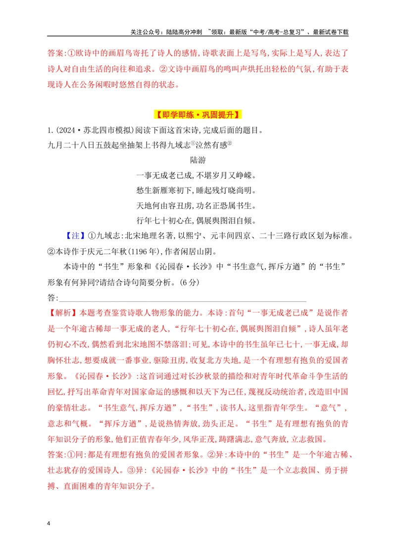 《14古代诗歌多文本比较阅读鉴赏题满分攻略_一轮复习_2025年_2025年高考语文一轮复习之古代诗歌阅读与名篇名句默写（全国通用）_资料_1-资料》第4页预览