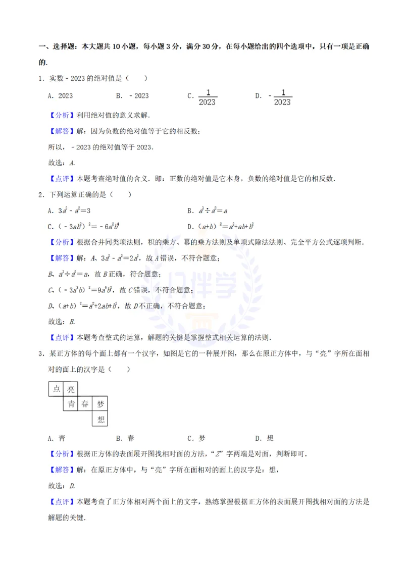 《2022年山东省枣庄市中考数学真题（原卷版）_12.2026年4月全国各地高考模拟卷_2026版初中金考卷•45套中考试卷汇编系列合集_全国版中考真题(1)_各省市《历年中考真题》2013-2024(10)_山东》第10页预览