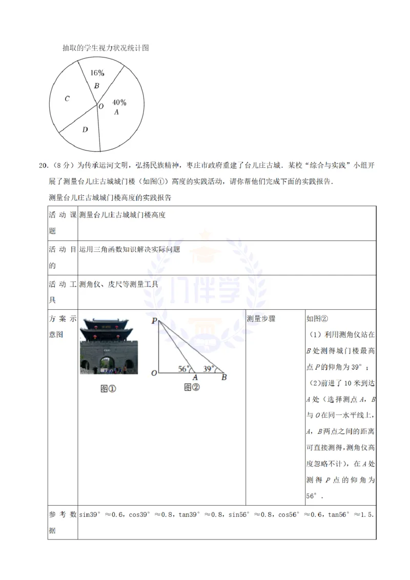 《2022年山东省枣庄市中考数学真题（原卷版）_12.2026年4月全国各地高考模拟卷_2026版初中金考卷•45套中考试卷汇编系列合集_全国版中考真题(1)_各省市《历年中考真题》2013-2024(10)_山东》第6页预览