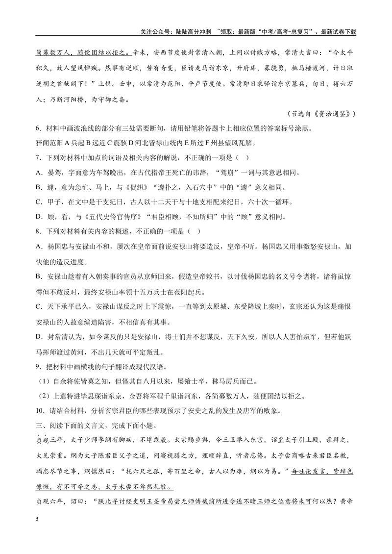 《14文言文阅读之纪事类（新高考版）（原卷版）_二轮复习_2025年_2025年新高考语文二轮复习高频考点重难点强化训练卷_资料》第3页预览
