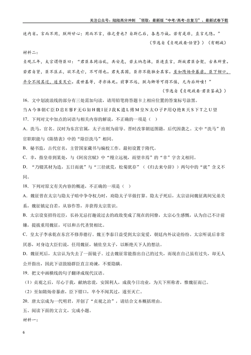 《14文言文阅读之纪事类（新高考版）（原卷版）_二轮复习_2025年_2025年新高考语文二轮复习高频考点重难点强化训练卷_资料》第6页预览