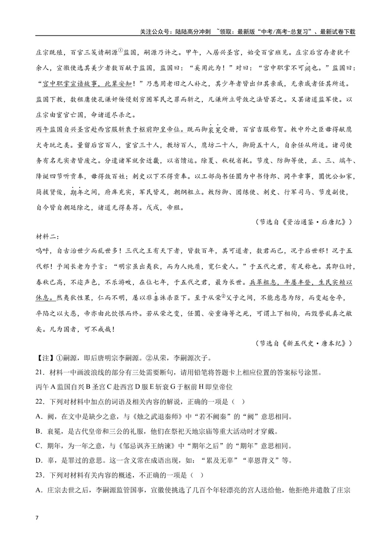 《14文言文阅读之纪事类（新高考版）（原卷版）_二轮复习_2025年_2025年新高考语文二轮复习高频考点重难点强化训练卷_资料》第7页预览