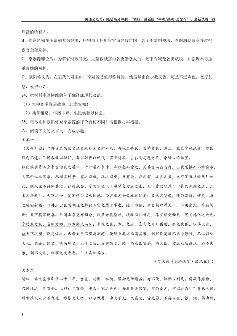 《14文言文阅读之纪事类（新高考版）（原卷版）_二轮复习_2025年_2025年新高考语文二轮复习高频考点重难点强化训练卷_资料》第8页预览