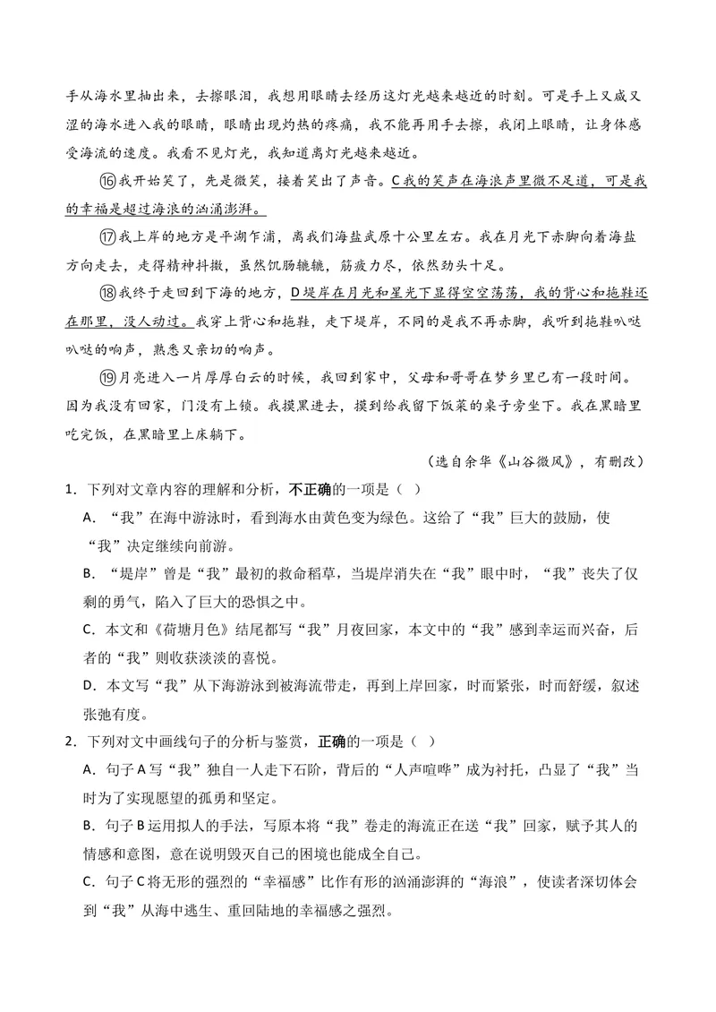 《02现代文阅读Ⅱ（2025年11月高三月考）02（教师版）_专项复习_2026年-语文专项复习_352026年高考语文各地模考好题分类汇编练（全国ⅠⅡ卷区）_资料》第3页预览
