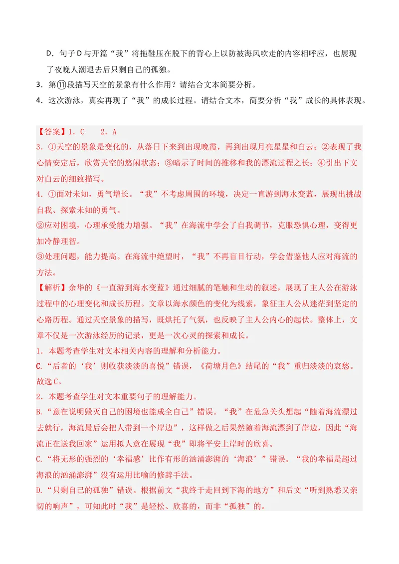 《02现代文阅读Ⅱ（2025年11月高三月考）02（教师版）_专项复习_2026年-语文专项复习_352026年高考语文各地模考好题分类汇编练（全国ⅠⅡ卷区）_资料》第4页预览