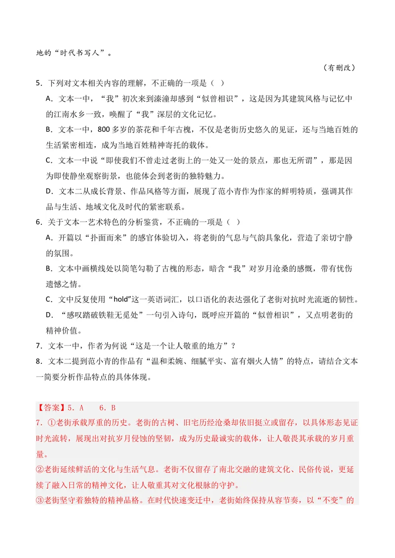 《02现代文阅读Ⅱ（2025年11月高三月考）02（教师版）_专项复习_2026年-语文专项复习_352026年高考语文各地模考好题分类汇编练（全国ⅠⅡ卷区）_资料》第8页预览