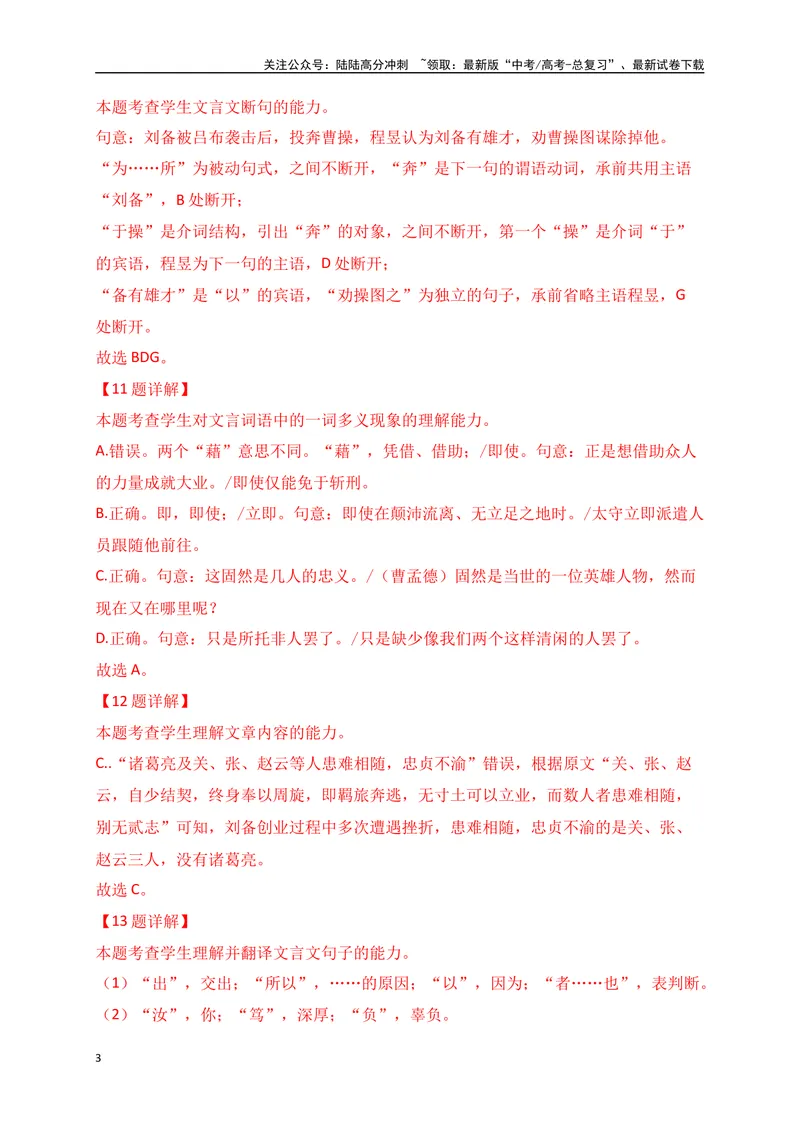 《14文言文阅读综合训练一（全国甲卷地区适用）（解析版）_一轮复习_2025年_2025年高考语文一轮复习阅读鉴赏全国通用_资料_3-文言文阅读》第3页预览