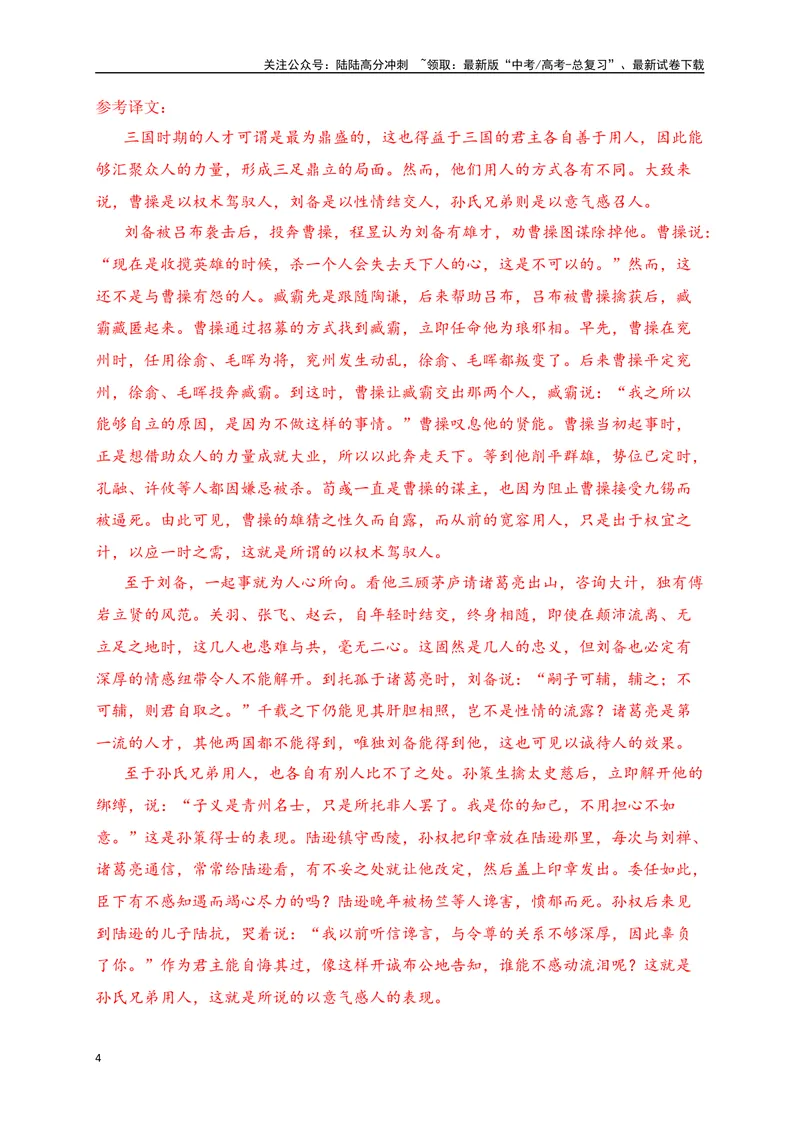 《14文言文阅读综合训练一（全国甲卷地区适用）（解析版）_一轮复习_2025年_2025年高考语文一轮复习阅读鉴赏全国通用_资料_3-文言文阅读》第4页预览