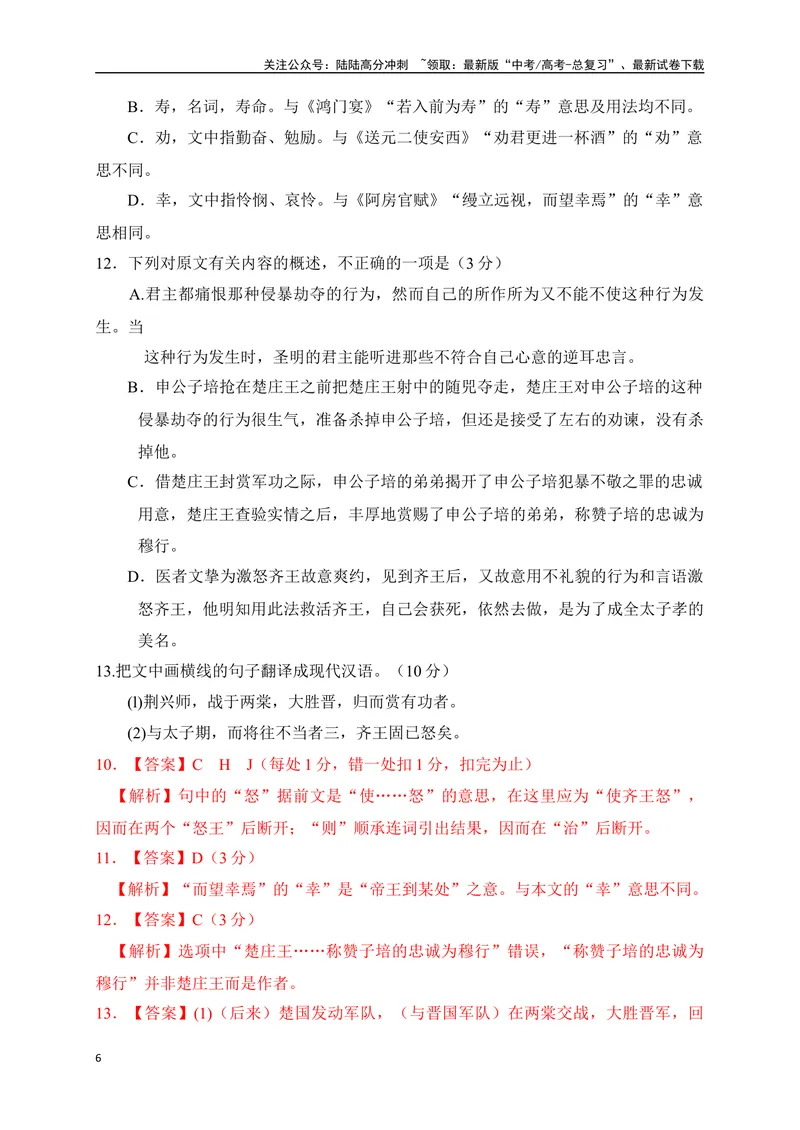 《14文言文阅读综合训练一（全国甲卷地区适用）（解析版）_一轮复习_2025年_2025年高考语文一轮复习阅读鉴赏全国通用_资料_3-文言文阅读》第6页预览
