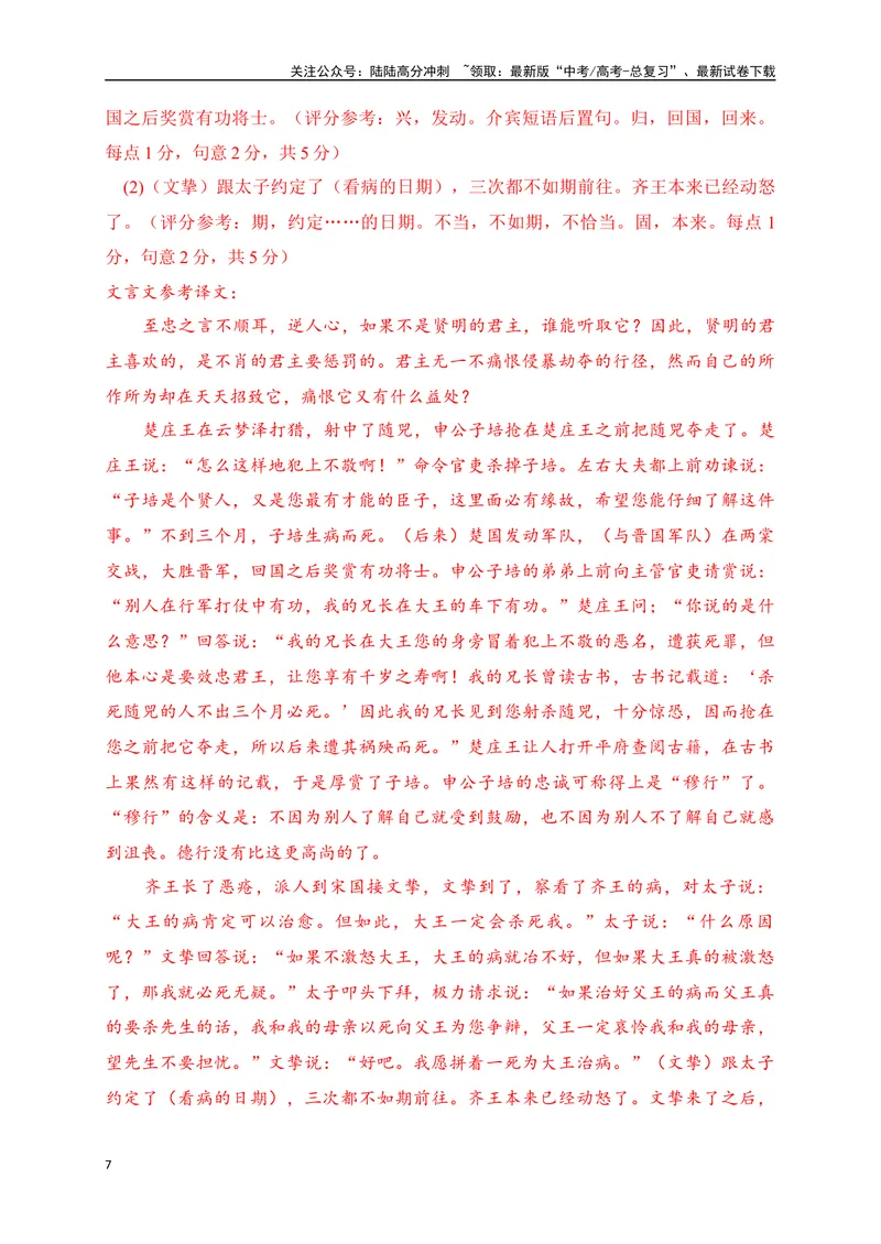 《14文言文阅读综合训练一（全国甲卷地区适用）（解析版）_一轮复习_2025年_2025年高考语文一轮复习阅读鉴赏全国通用_资料_3-文言文阅读》第7页预览