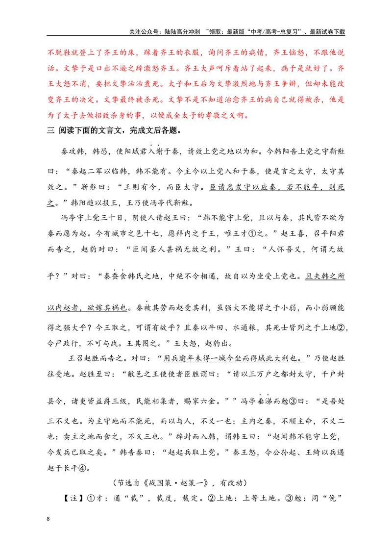 《14文言文阅读综合训练一（全国甲卷地区适用）（解析版）_一轮复习_2025年_2025年高考语文一轮复习阅读鉴赏全国通用_资料_3-文言文阅读》第8页预览