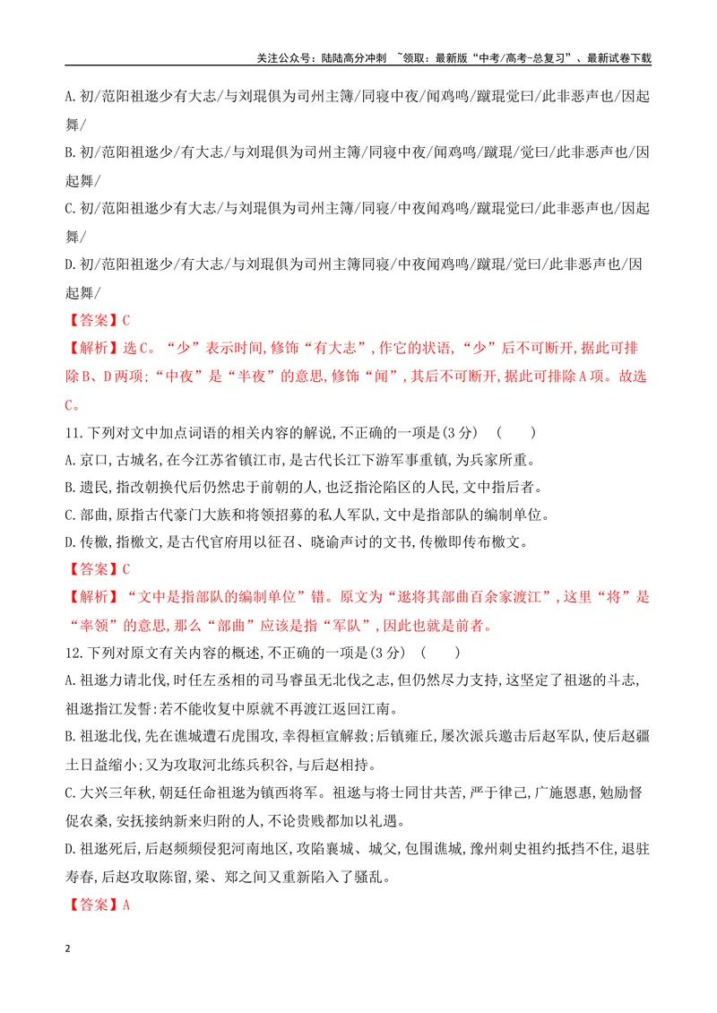 《03全国新高考Ⅱ卷（2021-2023）三年高考真题集训-（解析版）_一轮复习_2024年_2024年高考语文一轮复习之文言文阅读（全国通用）_资料》第2页预览