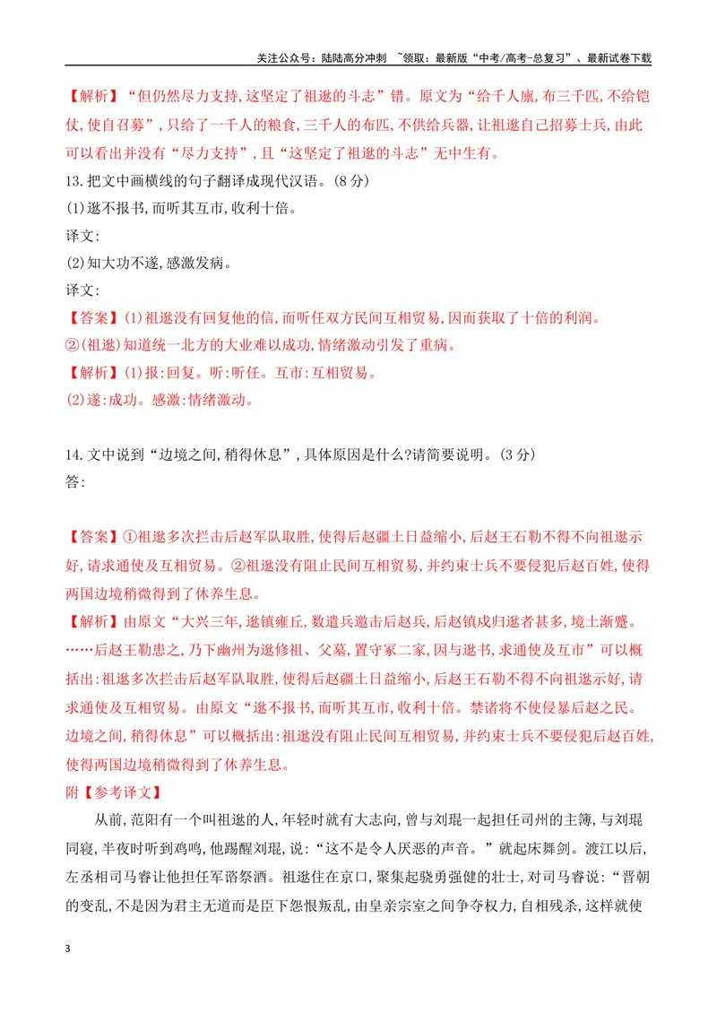 《03全国新高考Ⅱ卷（2021-2023）三年高考真题集训-（解析版）_一轮复习_2024年_2024年高考语文一轮复习之文言文阅读（全国通用）_资料》第3页预览
