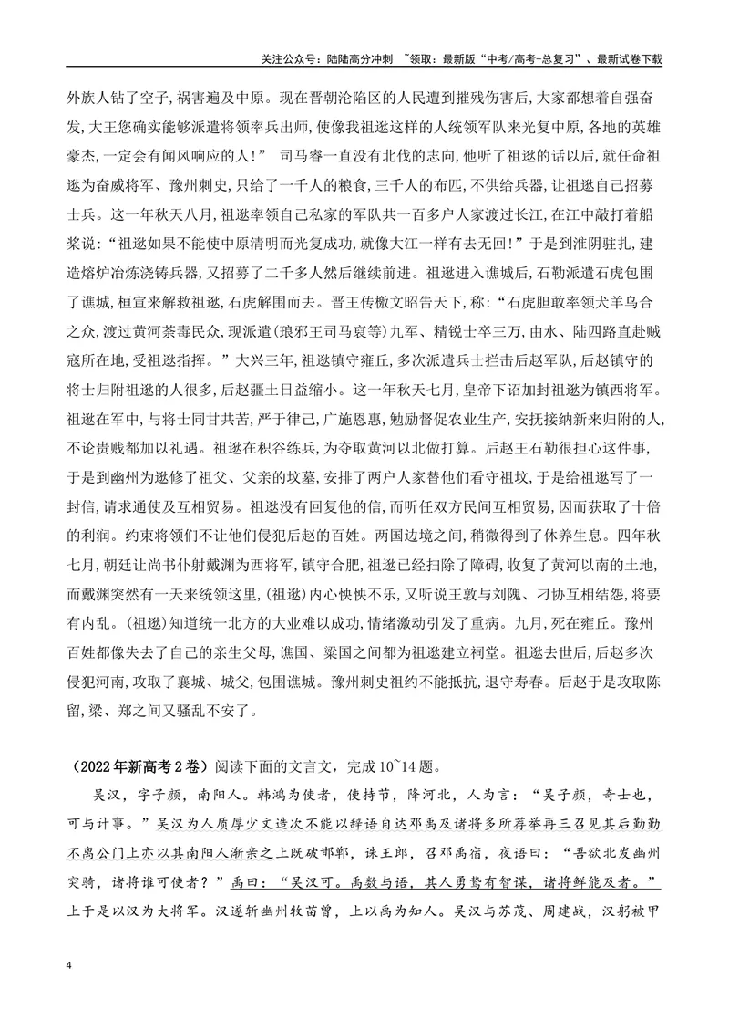 《03全国新高考Ⅱ卷（2021-2023）三年高考真题集训-（解析版）_一轮复习_2024年_2024年高考语文一轮复习之文言文阅读（全国通用）_资料》第4页预览