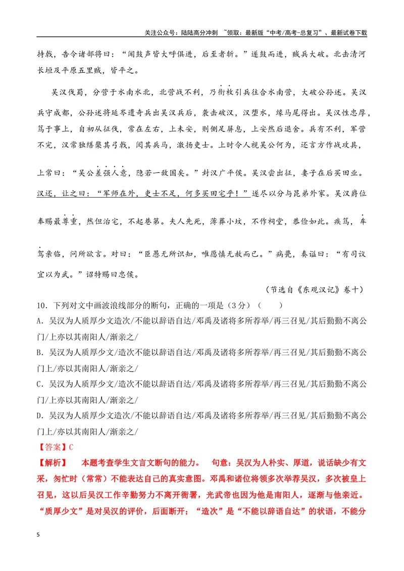 《03全国新高考Ⅱ卷（2021-2023）三年高考真题集训-（解析版）_一轮复习_2024年_2024年高考语文一轮复习之文言文阅读（全国通用）_资料》第5页预览