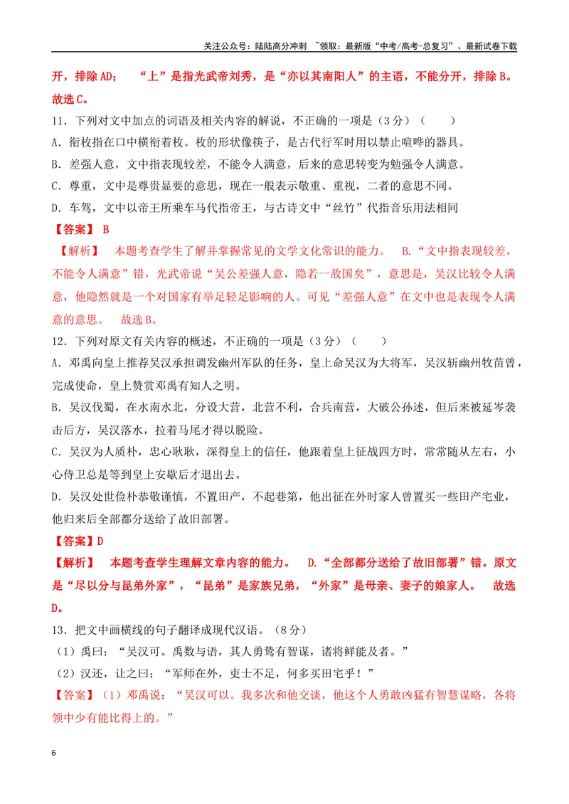 《03全国新高考Ⅱ卷（2021-2023）三年高考真题集训-（解析版）_一轮复习_2024年_2024年高考语文一轮复习之文言文阅读（全国通用）_资料》第6页预览