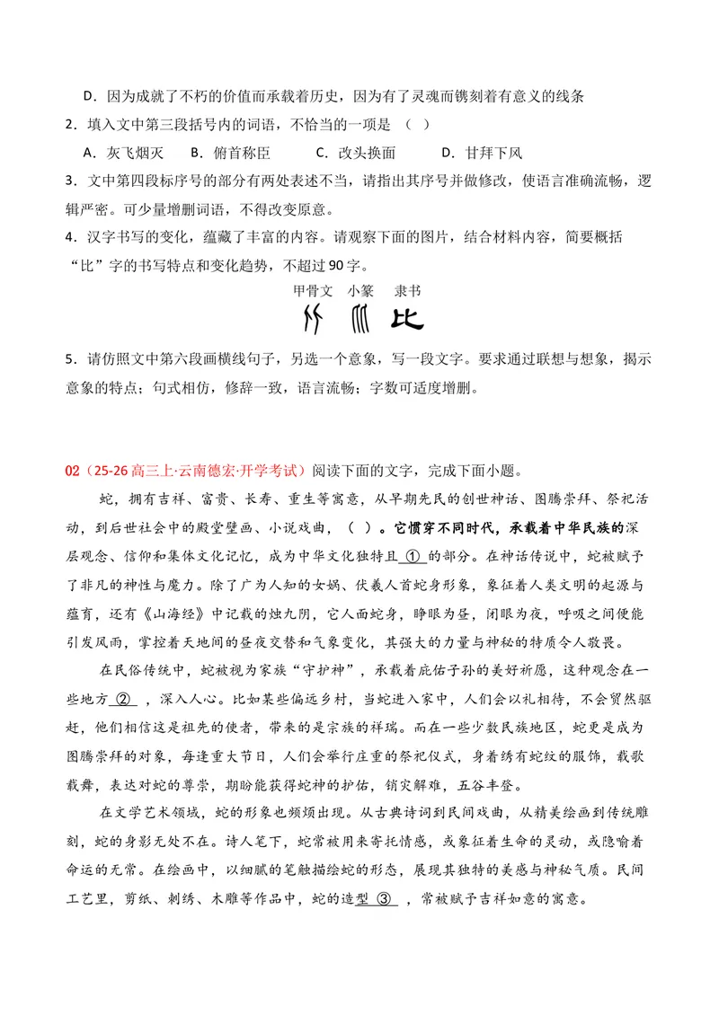 《06语言运用02（原卷版）_专项复习_2026年-语文专项复习_352026年高考语文各地模考好题分类汇编练（全国ⅠⅡ卷区）_资料》第2页预览