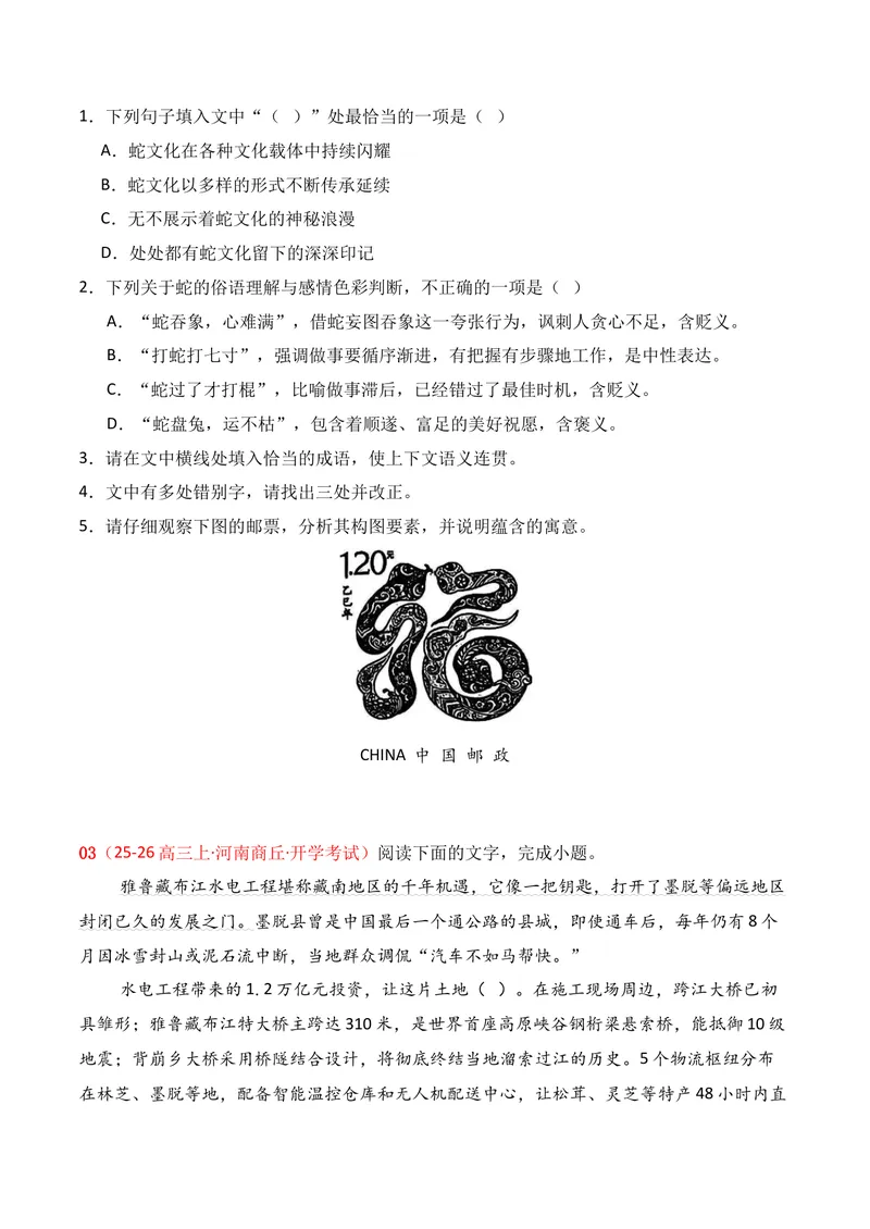 《06语言运用02（原卷版）_专项复习_2026年-语文专项复习_352026年高考语文各地模考好题分类汇编练（全国ⅠⅡ卷区）_资料》第3页预览