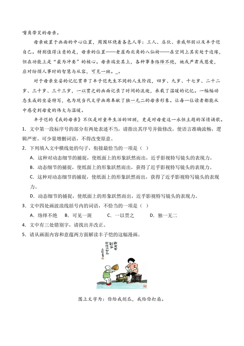 《06语言运用02（原卷版）_专项复习_2026年-语文专项复习_352026年高考语文各地模考好题分类汇编练（全国ⅠⅡ卷区）_资料》第5页预览
