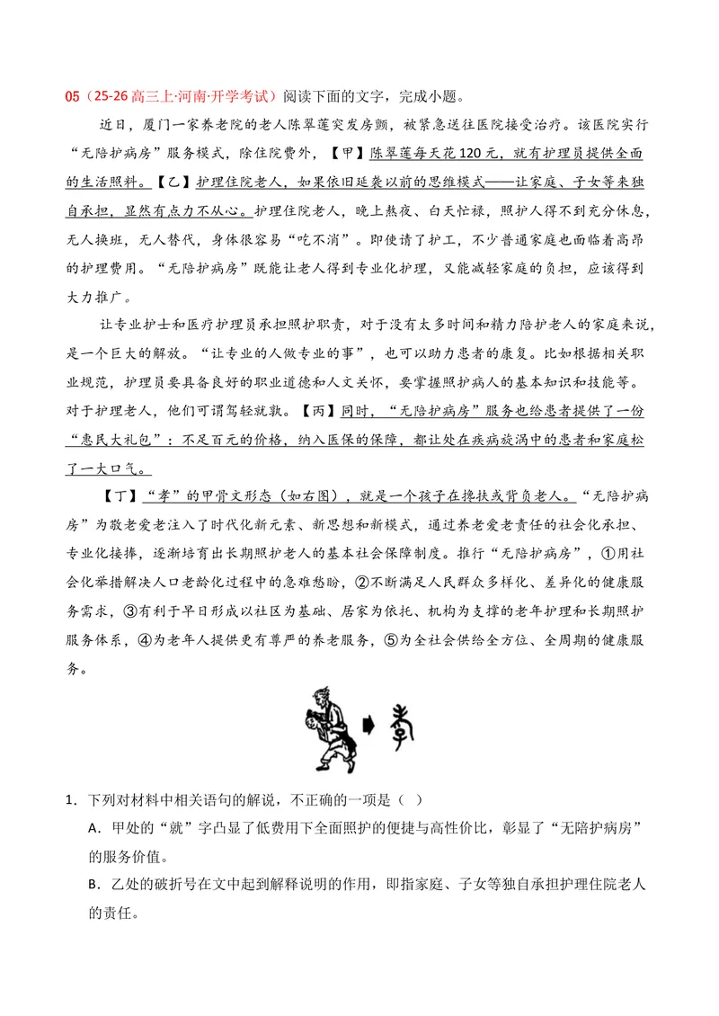 《06语言运用02（原卷版）_专项复习_2026年-语文专项复习_352026年高考语文各地模考好题分类汇编练（全国ⅠⅡ卷区）_资料》第6页预览