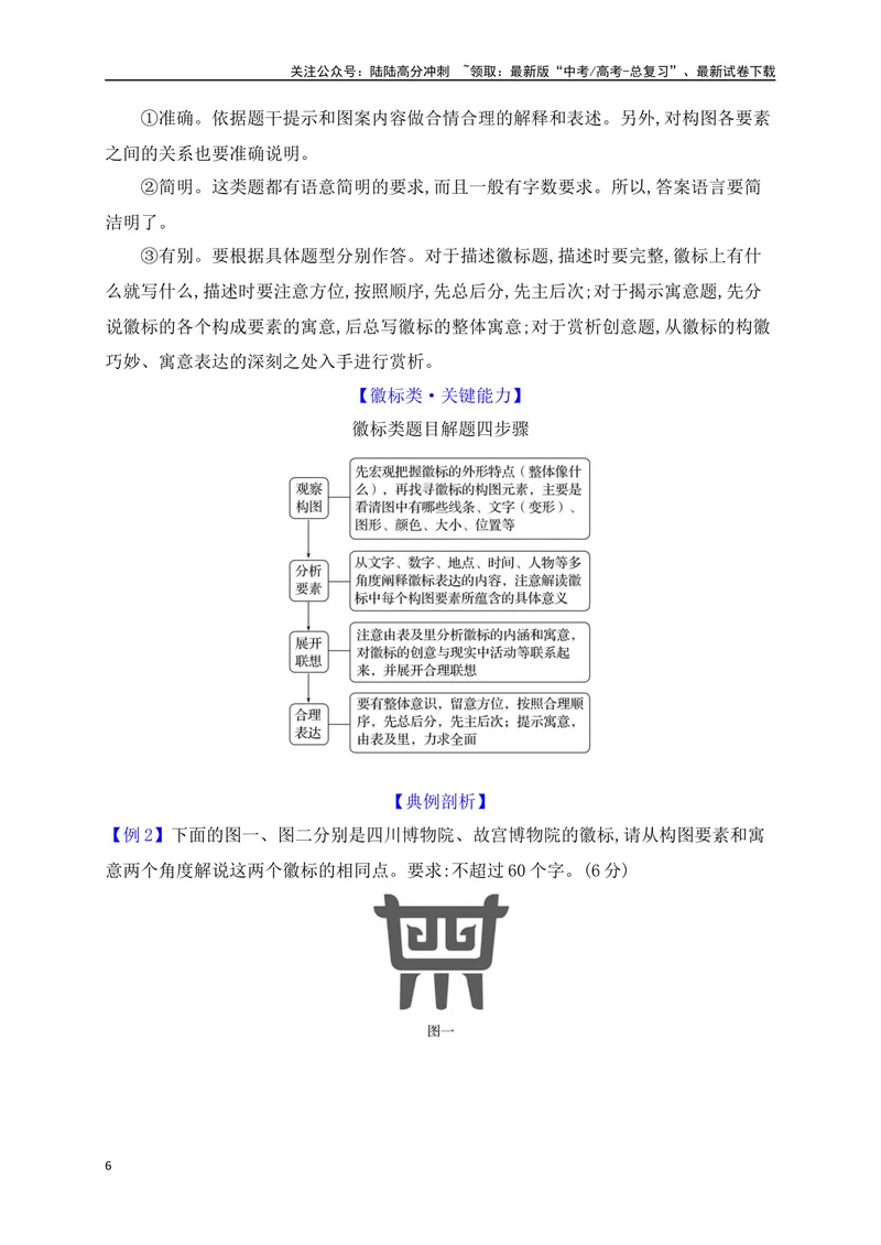 《14语言运用之图文转换题（讲义）_一轮复习_2025年_2025年高考语文一轮复习阅读鉴赏全国通用_资料_4-语言文字运用》第6页预览
