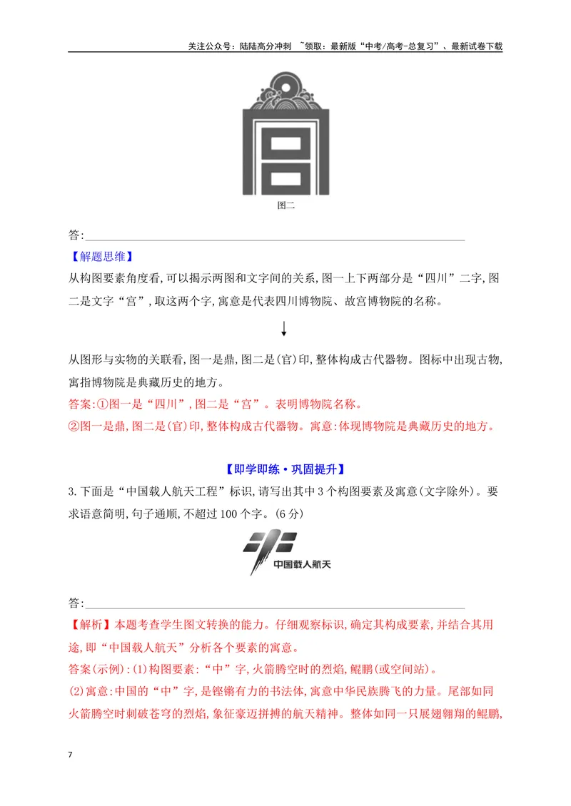 《14语言运用之图文转换题（讲义）_一轮复习_2025年_2025年高考语文一轮复习阅读鉴赏全国通用_资料_4-语言文字运用》第7页预览