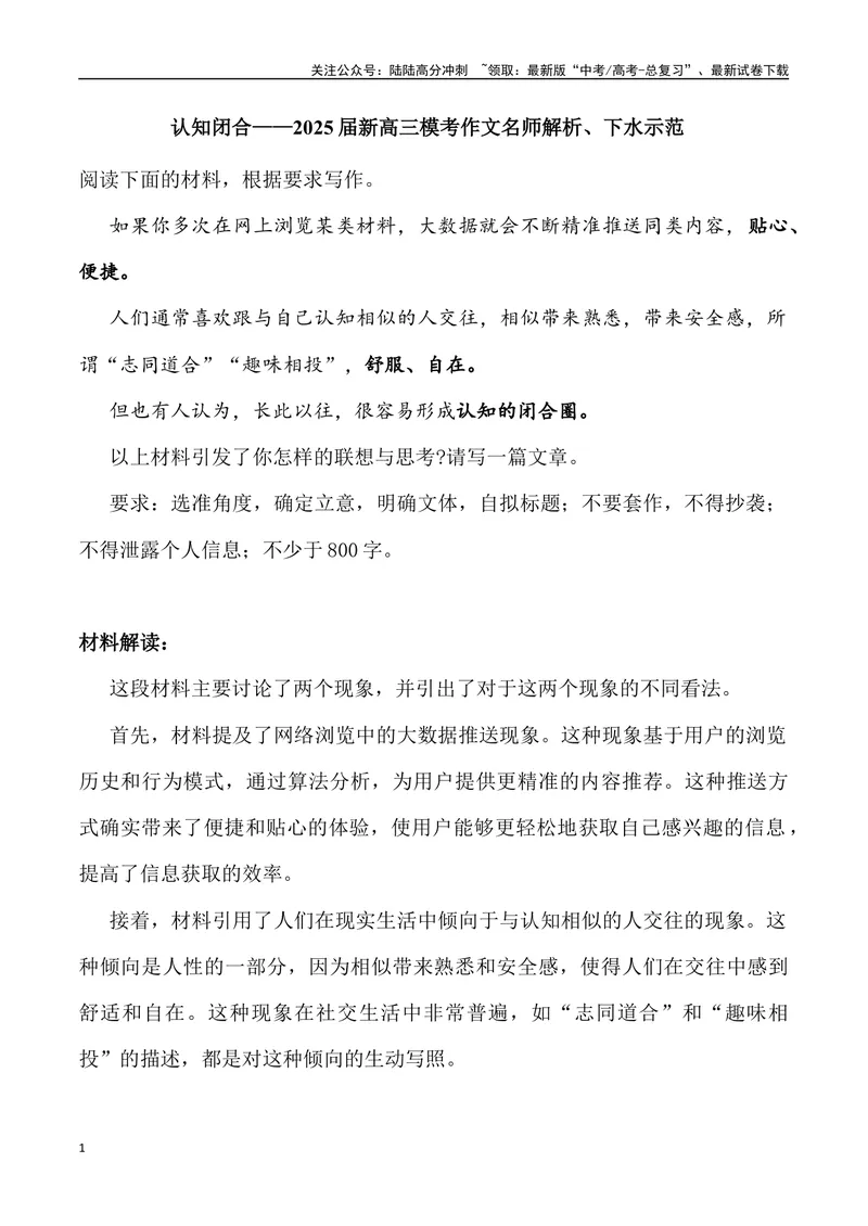 《05：认知闭合_专项复习_2025年_2025届新高三语文模考作文名师解析、下水示范_资料_1-资料》第1页预览
