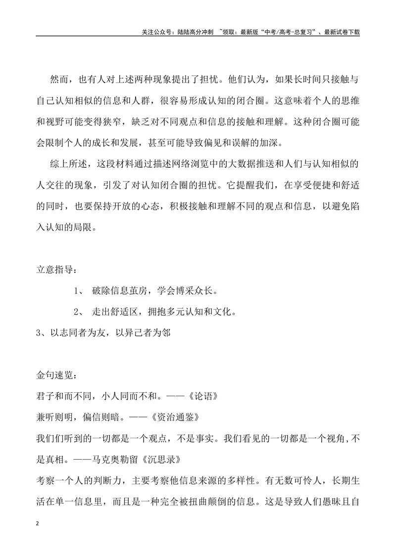 《05：认知闭合_专项复习_2025年_2025届新高三语文模考作文名师解析、下水示范_资料_1-资料》第2页预览