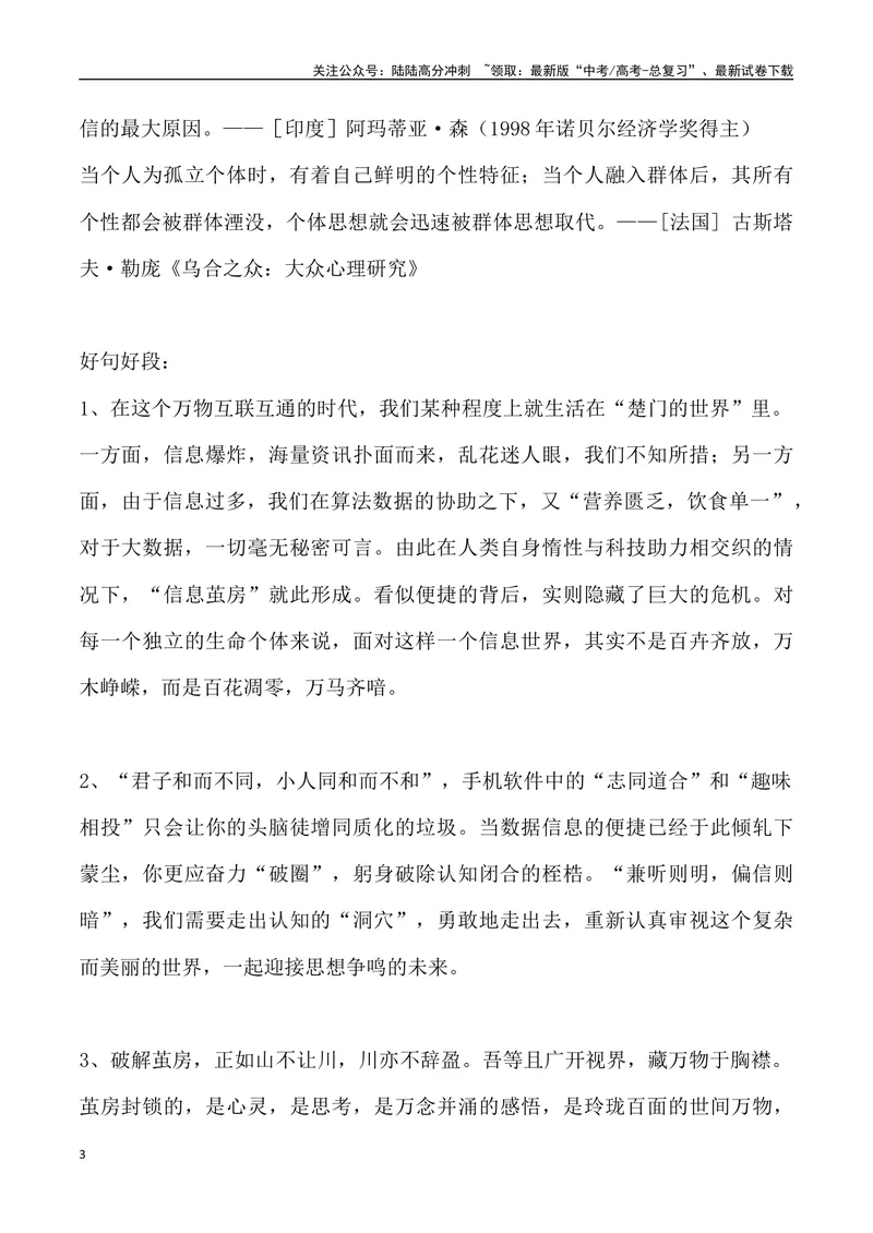 《05：认知闭合_专项复习_2025年_2025届新高三语文模考作文名师解析、下水示范_资料_1-资料》第3页预览