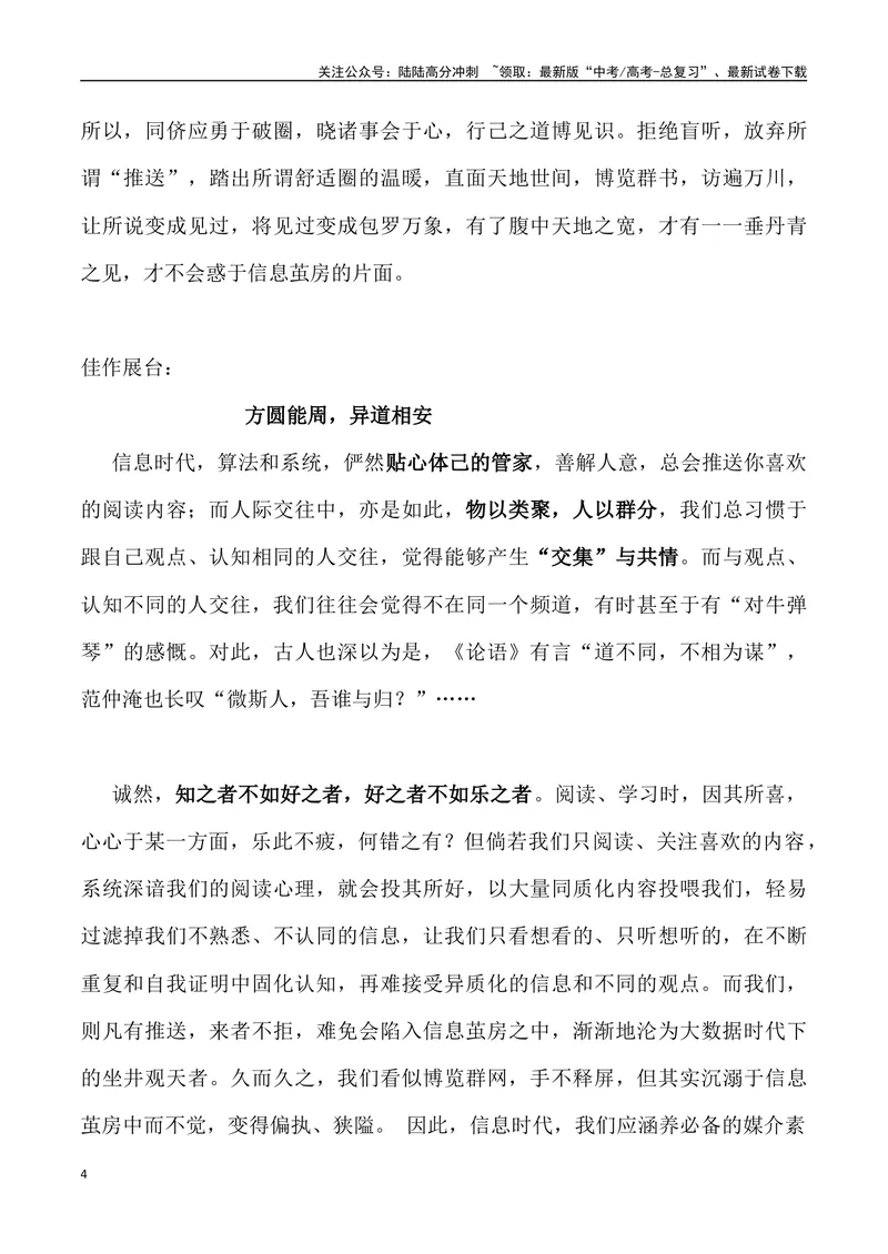 《05：认知闭合_专项复习_2025年_2025届新高三语文模考作文名师解析、下水示范_资料_1-资料》第4页预览