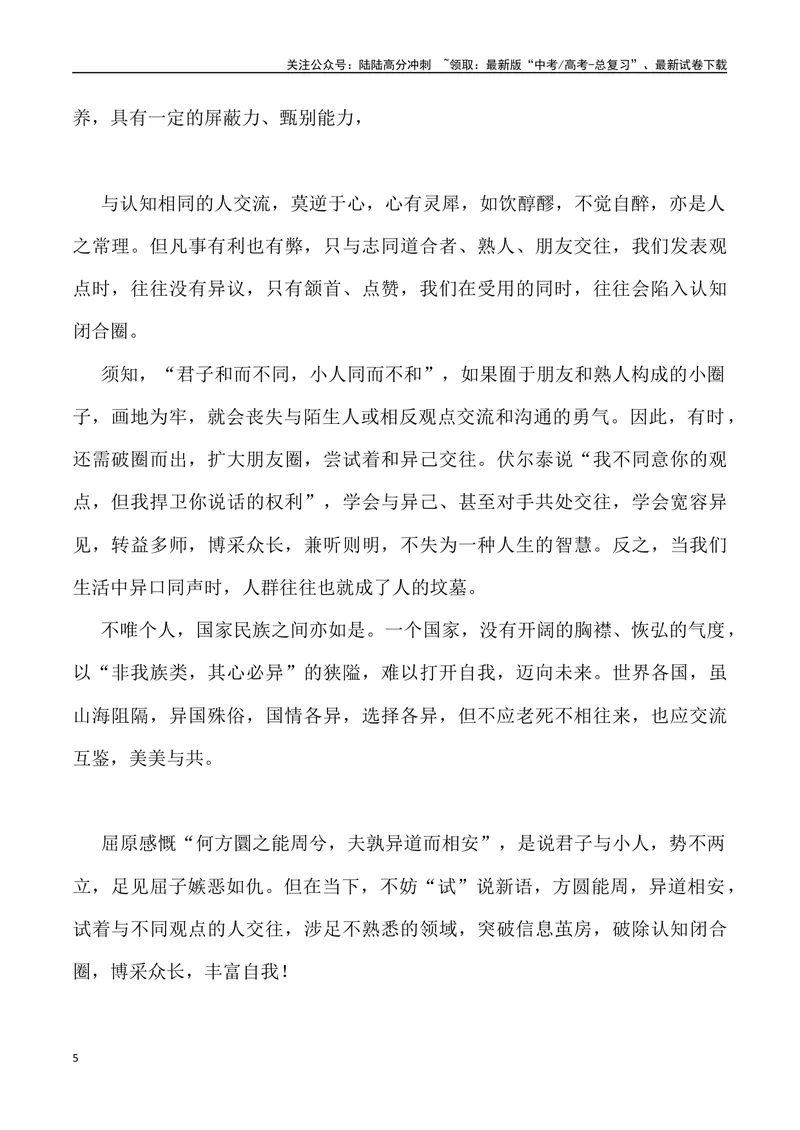 《05：认知闭合_专项复习_2025年_2025届新高三语文模考作文名师解析、下水示范_资料_1-资料》第5页预览